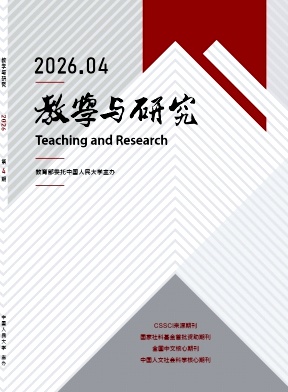 教学与研究封面